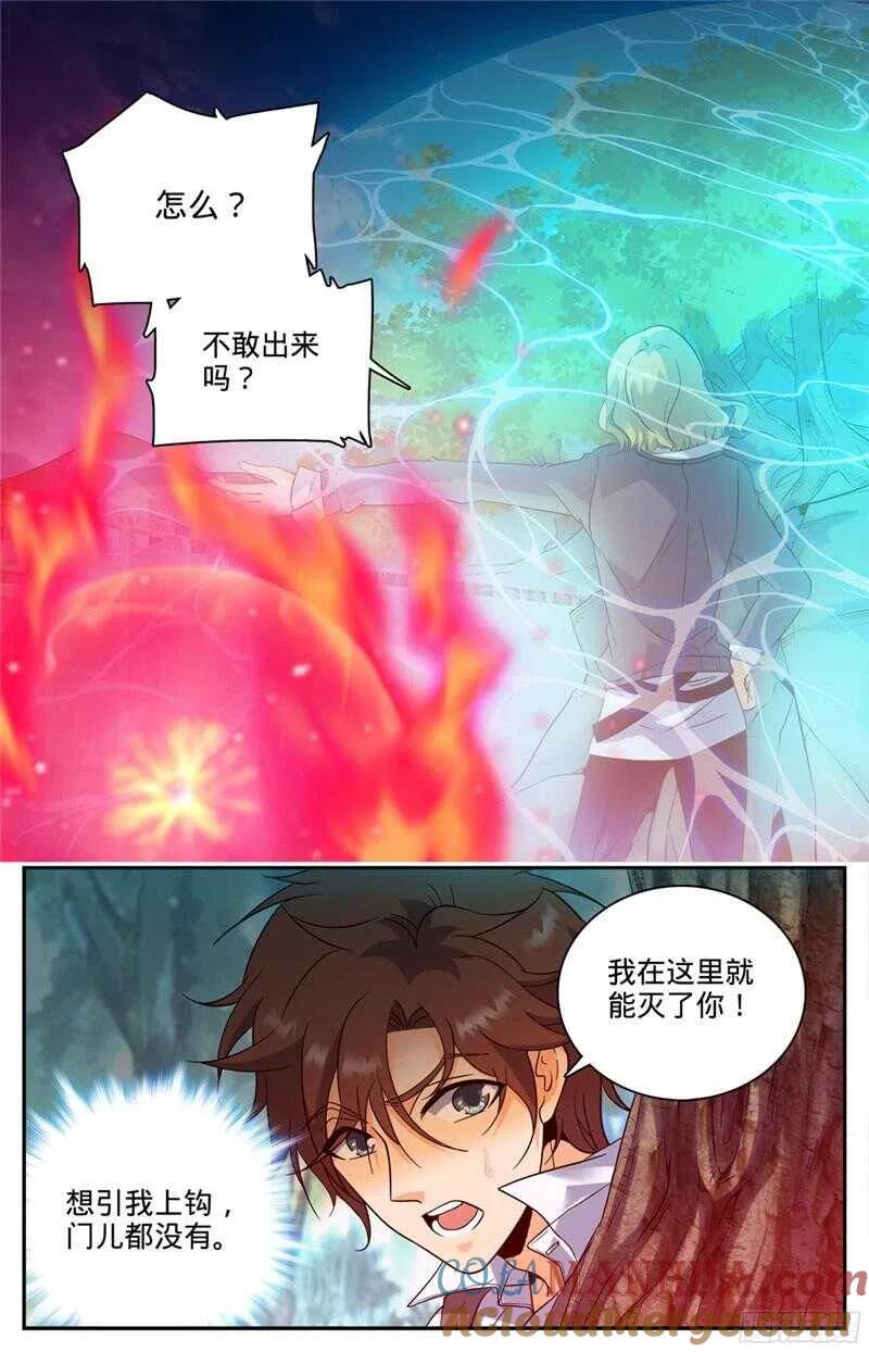 全职法师 第113话 利益交易 第2页
