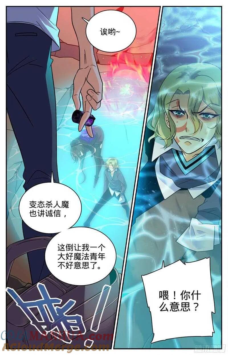 全职法师 第113话 利益交易 第9页