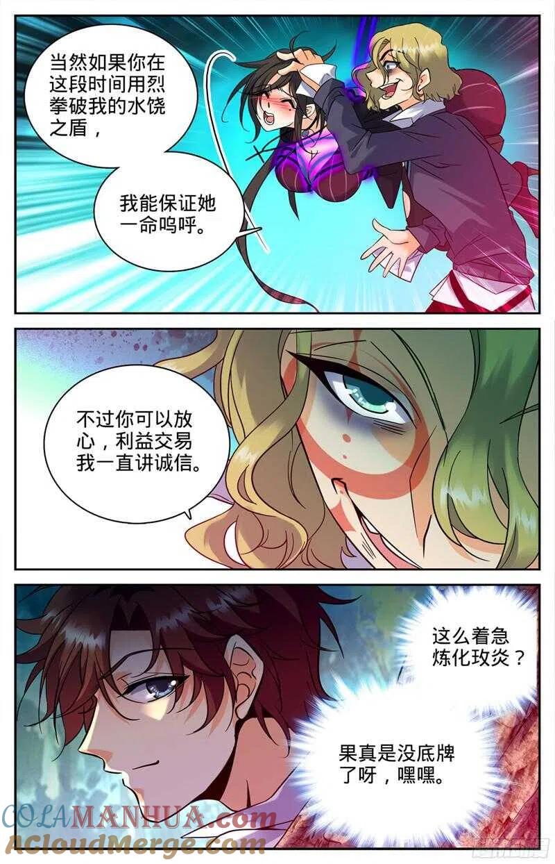 全职法师 第113话 利益交易 第8页