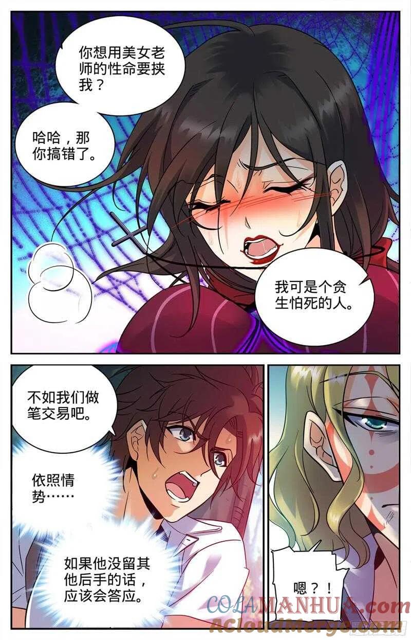 全职法师 第113话 利益交易 第4页