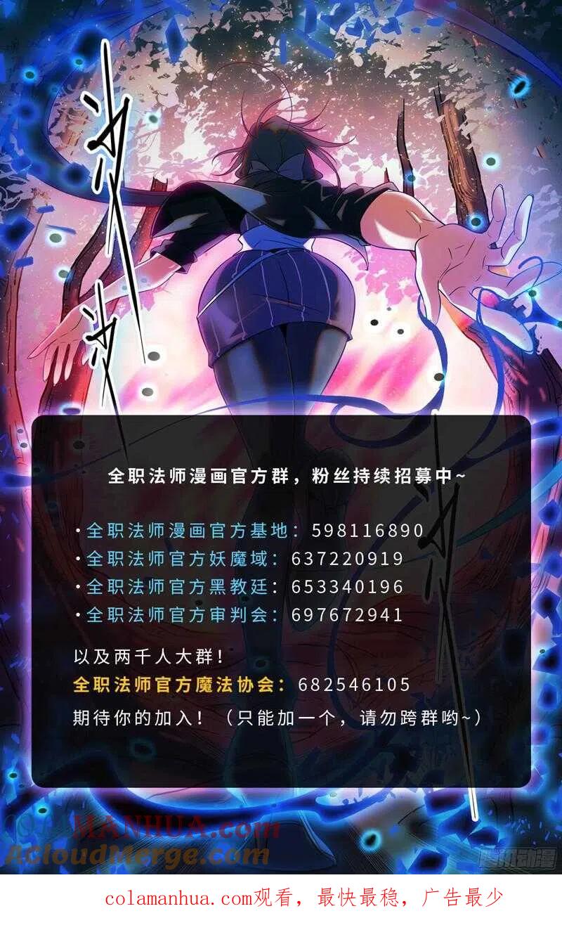 全职法师 第113话 利益交易 第12页