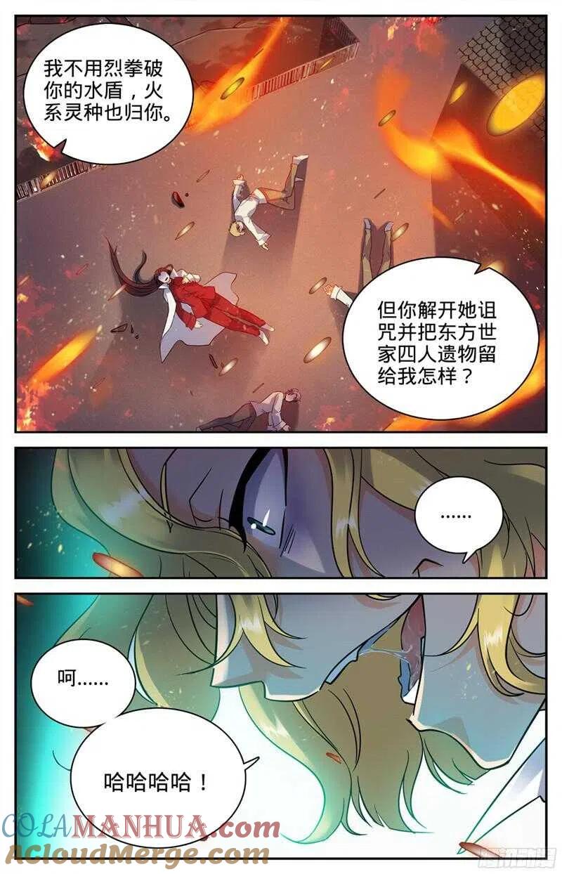 全职法师 第113话 利益交易 第5页