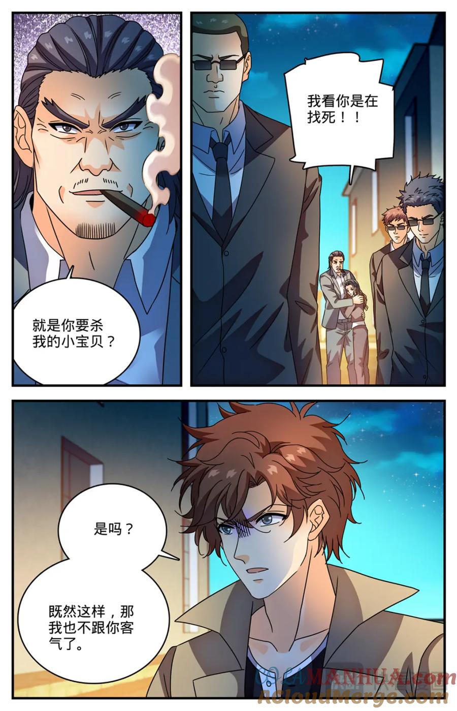 全职法师 1137 商会皮囊 第9页