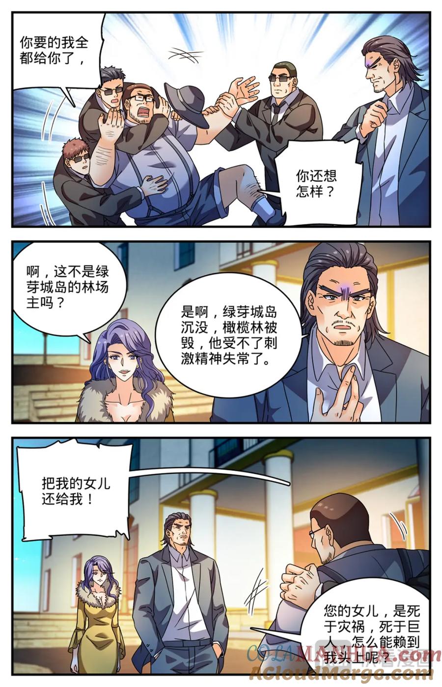 全职法师 1137 商会皮囊 第5页
