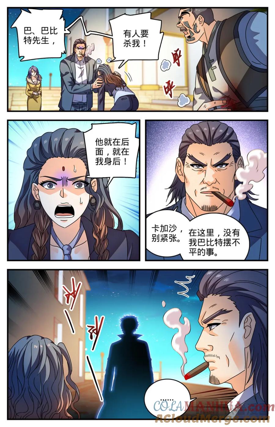 全职法师 1137 商会皮囊 第8页
