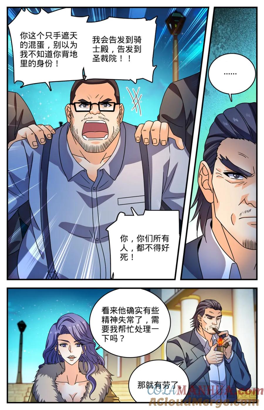 全职法师 1137 商会皮囊 第6页