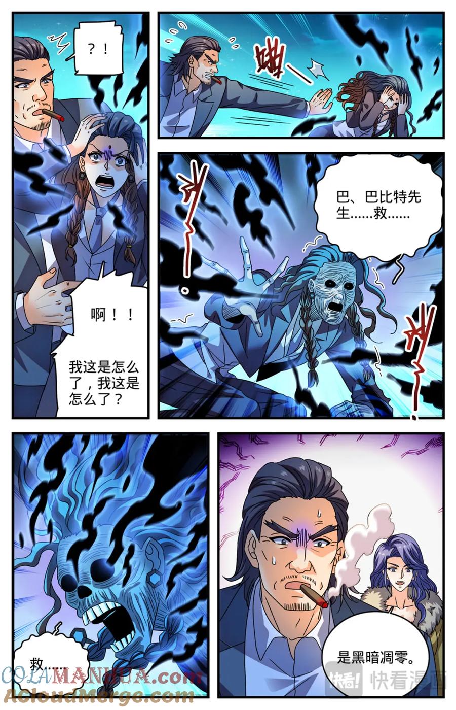 全职法师 1137 商会皮囊 第10页