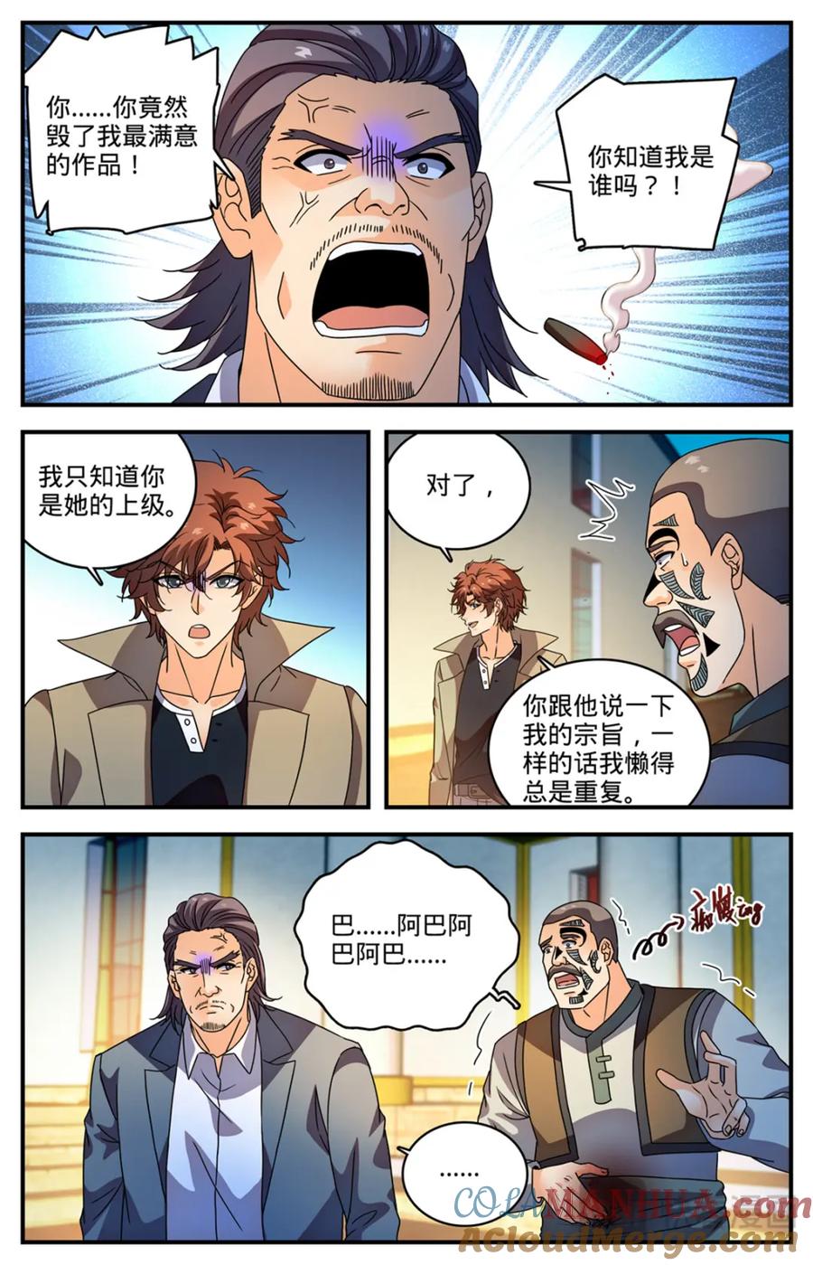全职法师 1137 商会皮囊 第11页