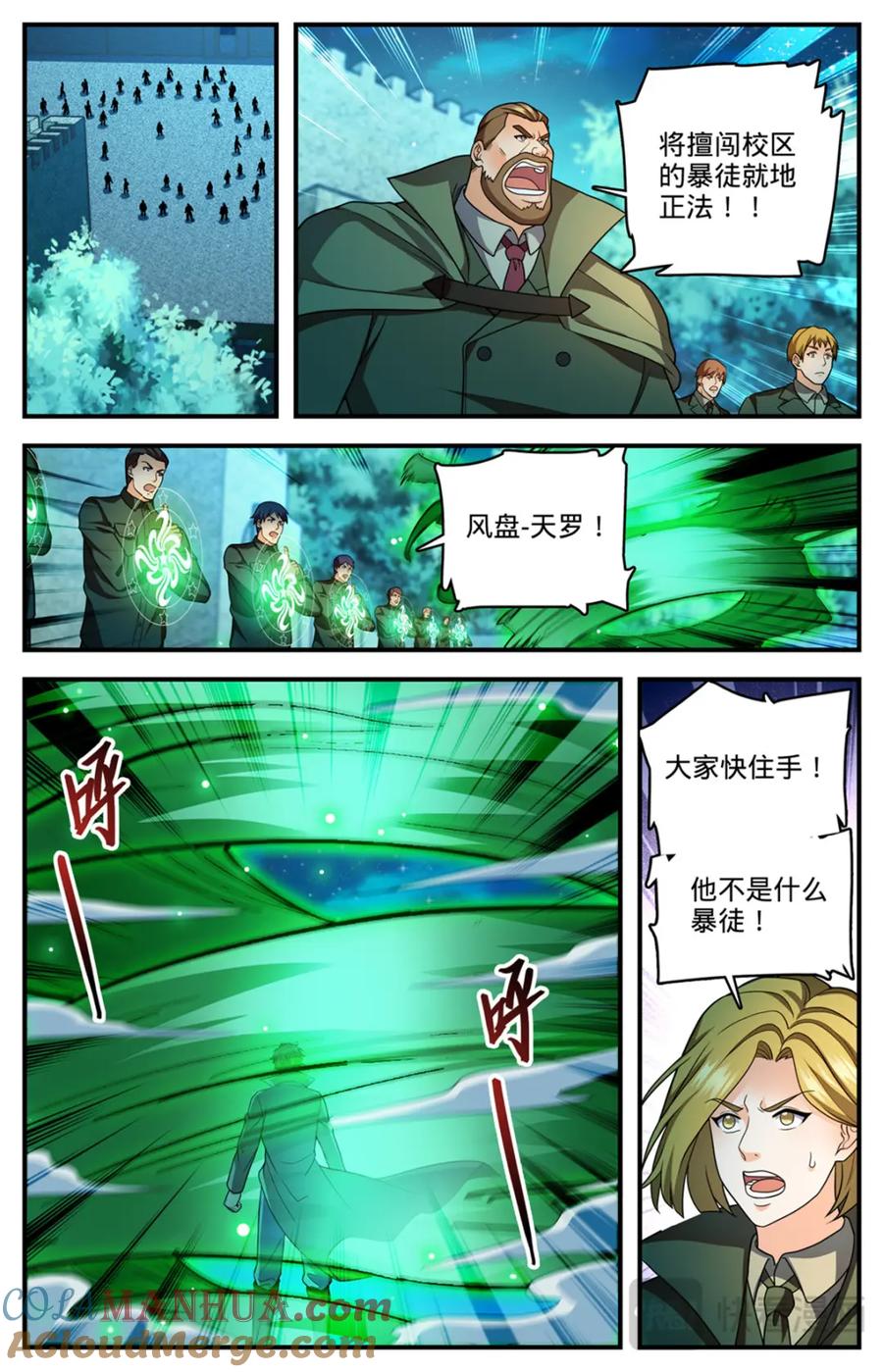 全职法师 1139 校长狄克 第11页