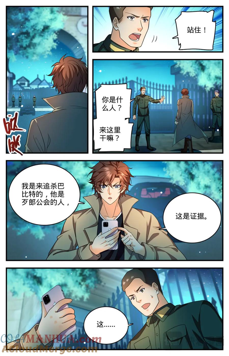 全职法师 1139 校长狄克 第3页
