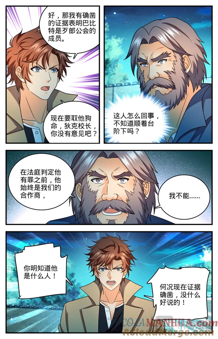 全职法师 1139 校长狄克 第21页