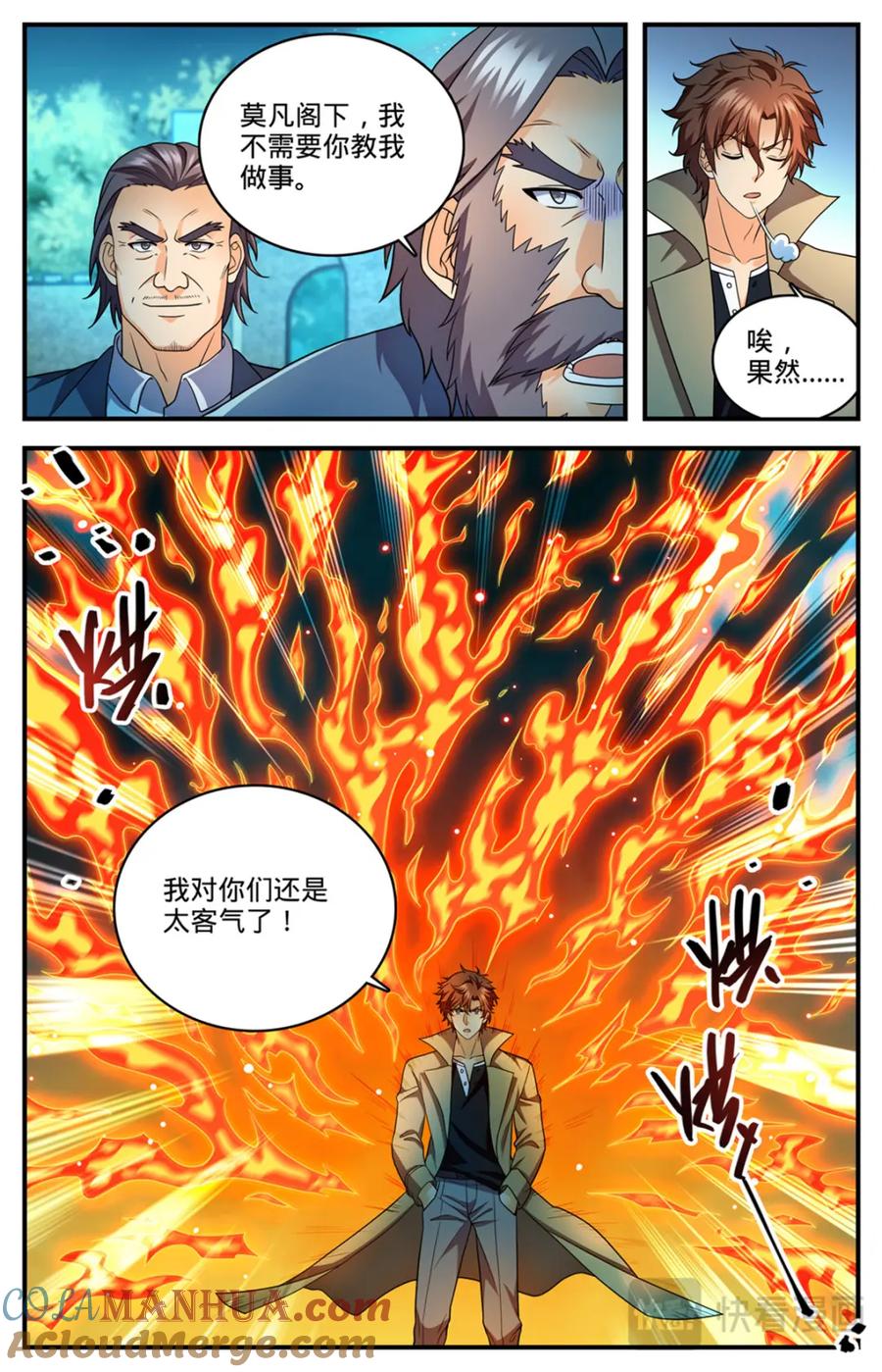 全职法师 1139 校长狄克 第23页