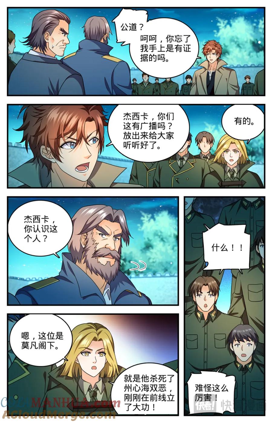 全职法师 1139 校长狄克 第17页