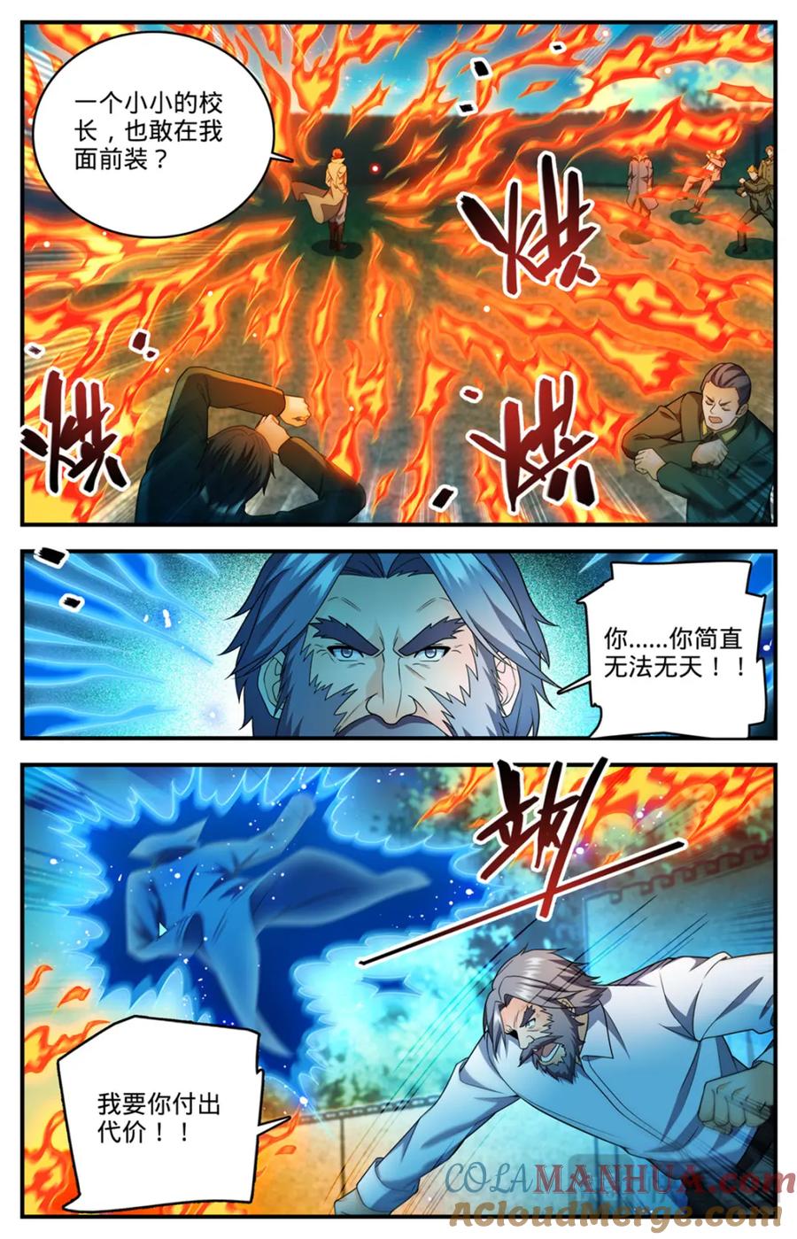 全职法师 1139 校长狄克 第25页