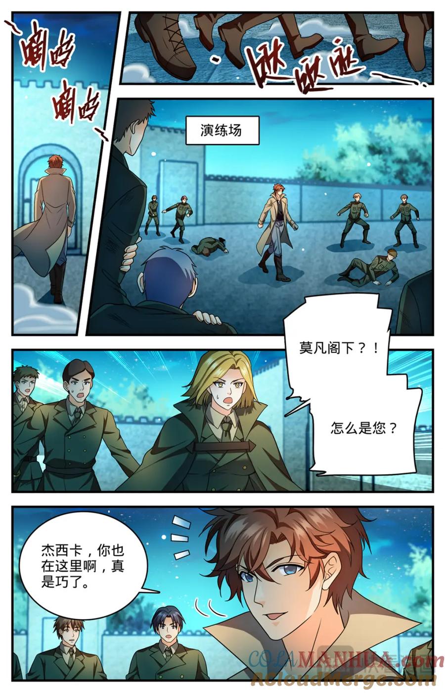 全职法师 1139 校长狄克 第9页