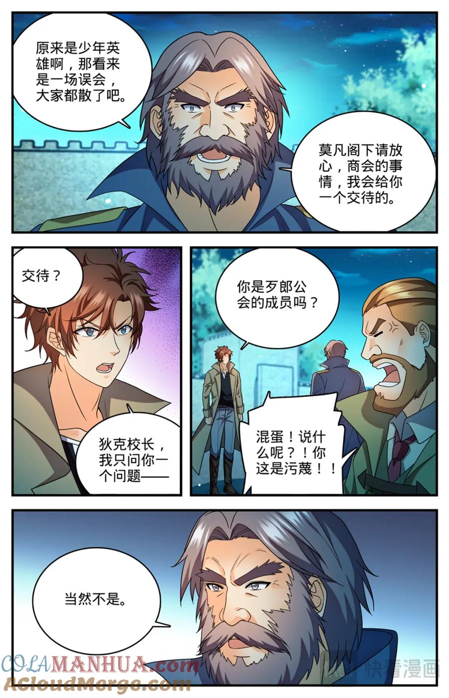 全职法师 1139 校长狄克 第19页