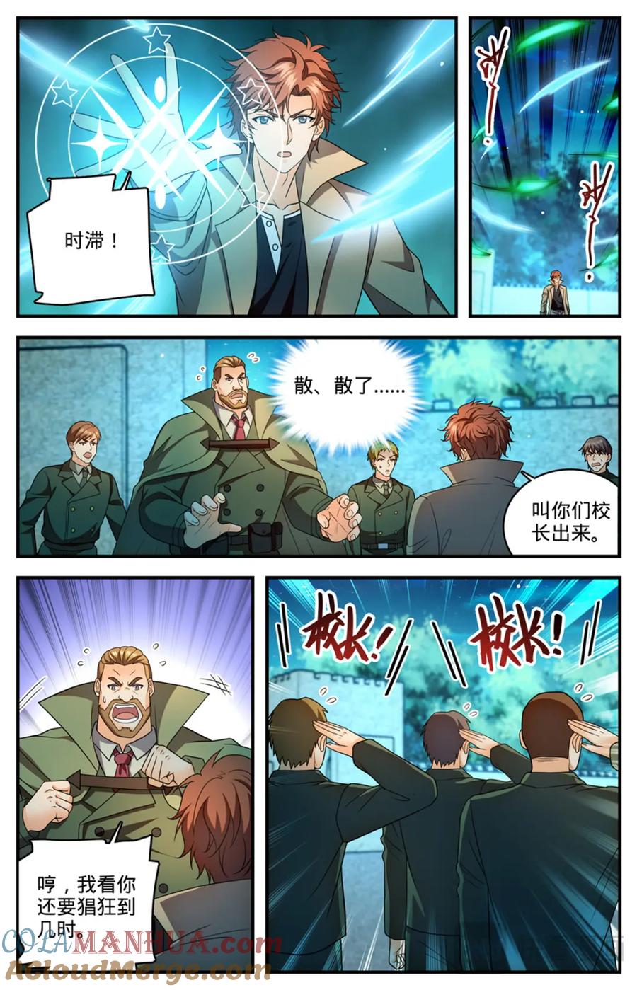 全职法师 1139 校长狄克 第13页