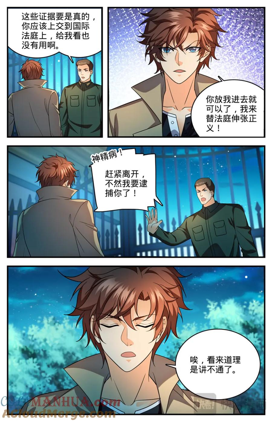 全职法师 1139 校长狄克 第5页
