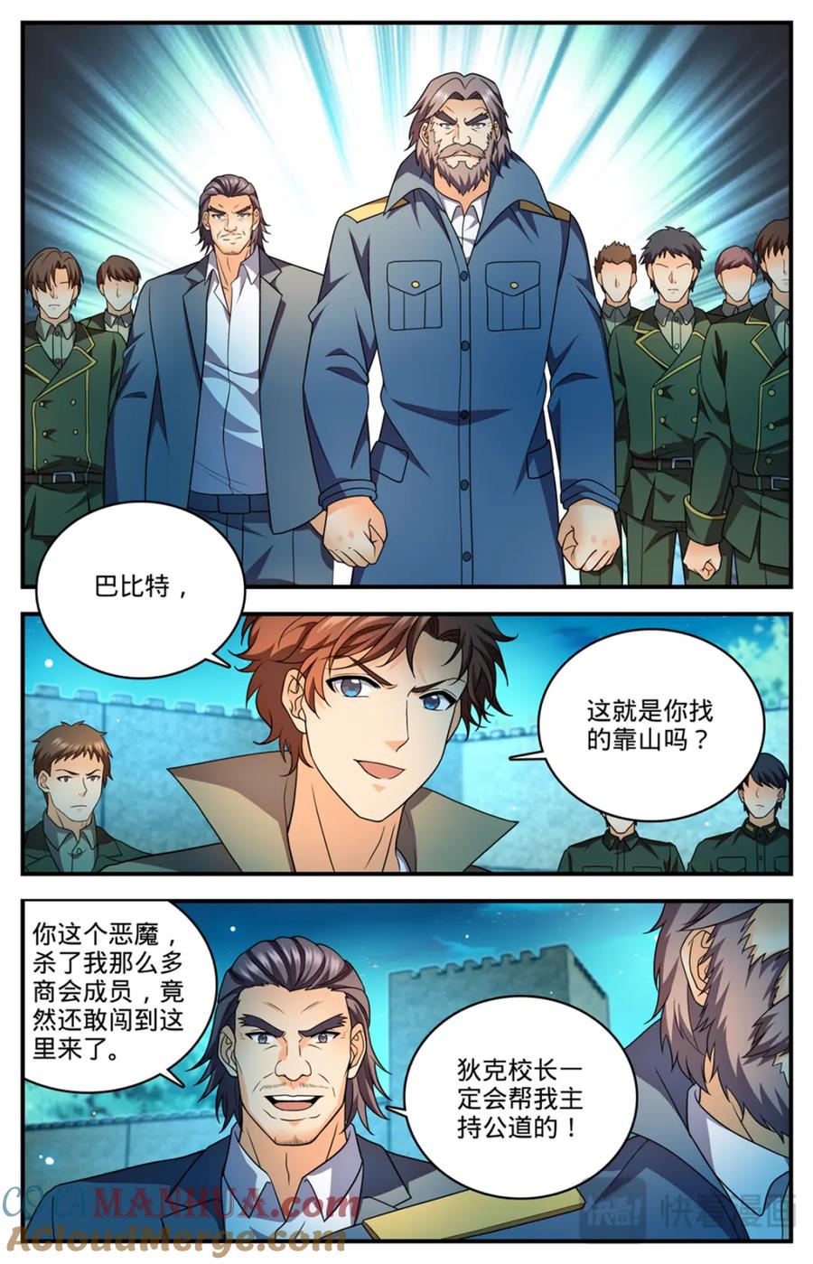 全职法师 1139 校长狄克 第15页
