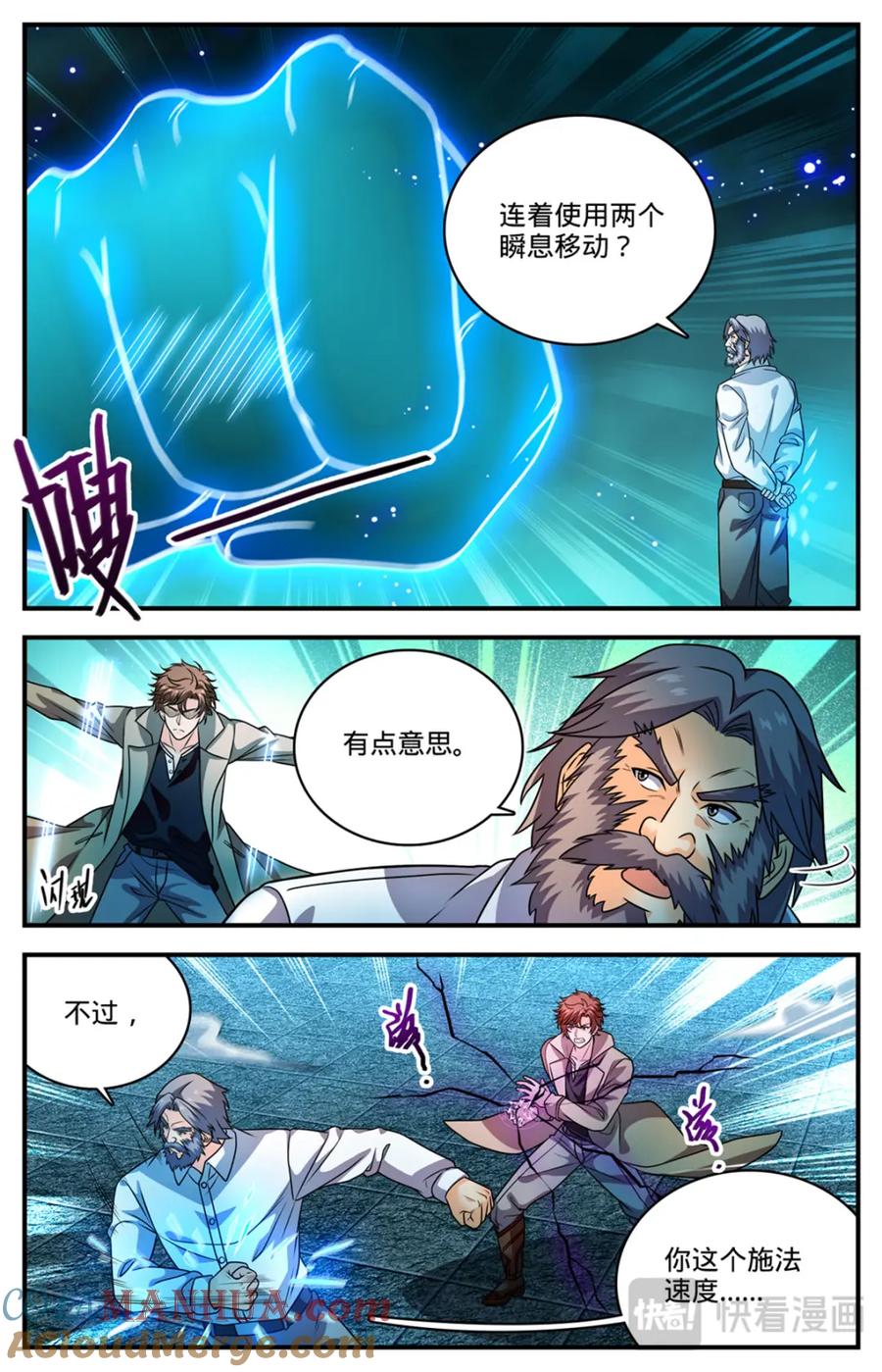 全职法师 1140 诡异冰击 第23页