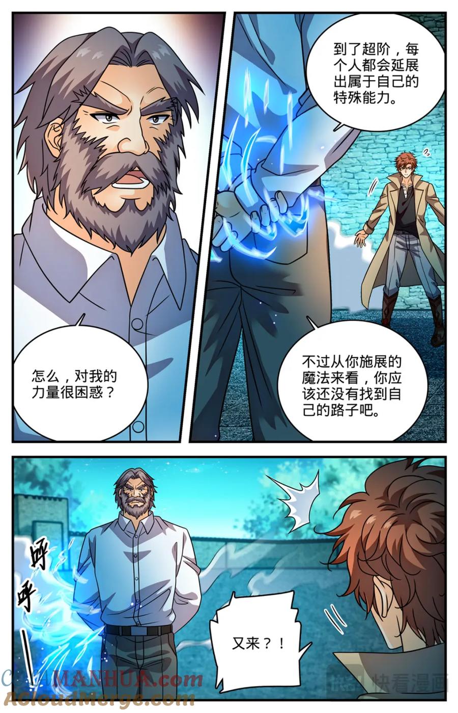 全职法师 1140 诡异冰击 第19页