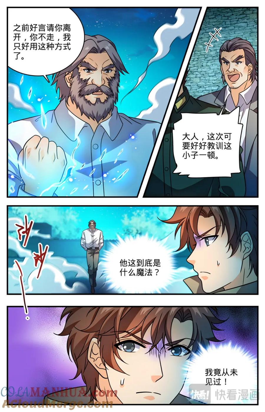 全职法师 1140 诡异冰击 第17页