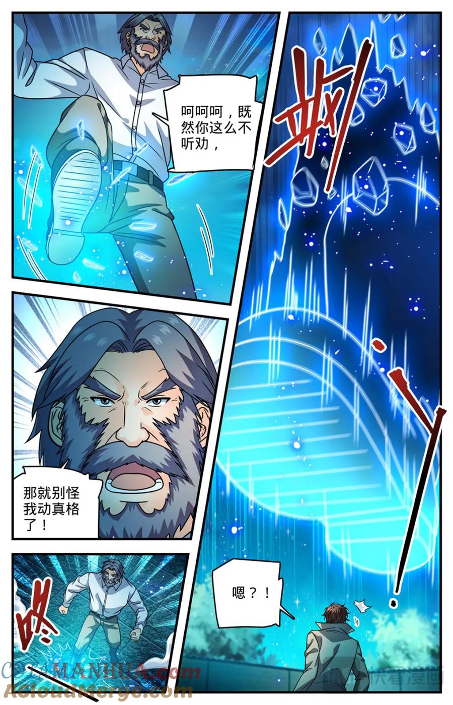 全职法师 1140 诡异冰击 第9页