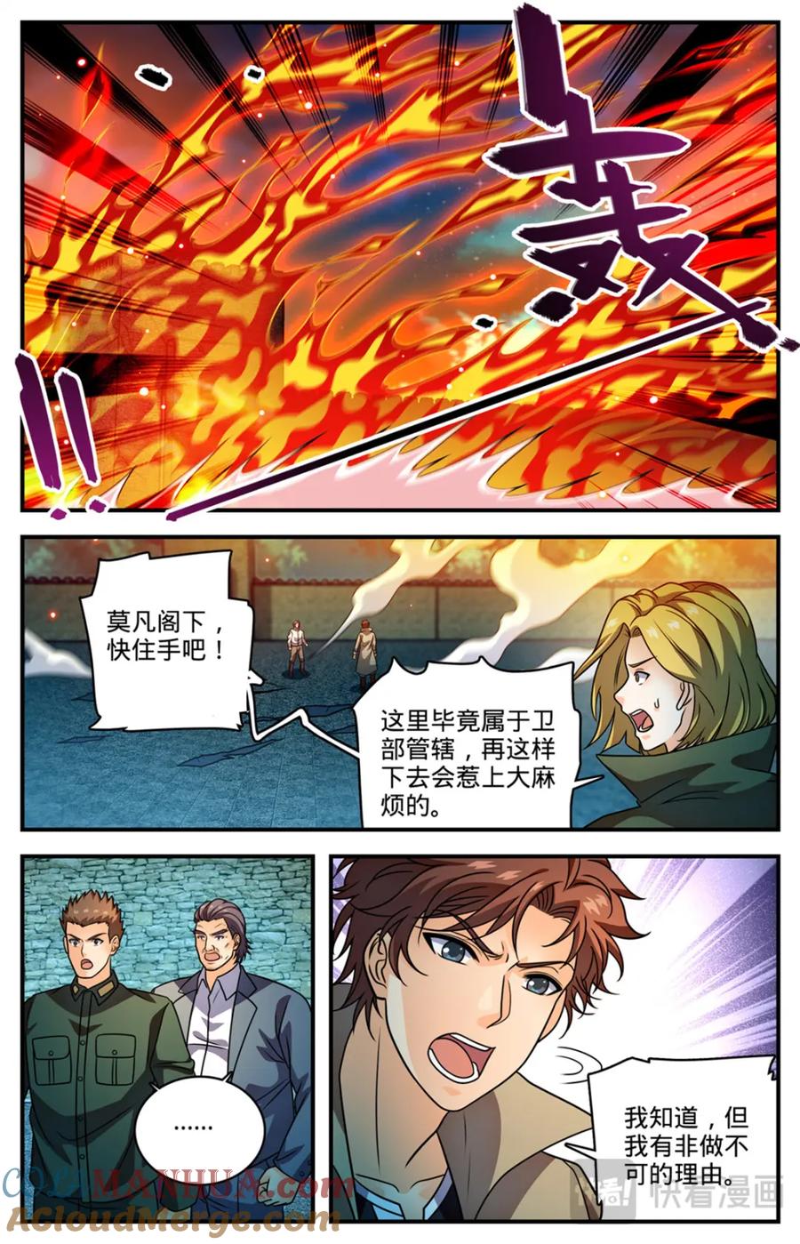 全职法师 1140 诡异冰击 第7页