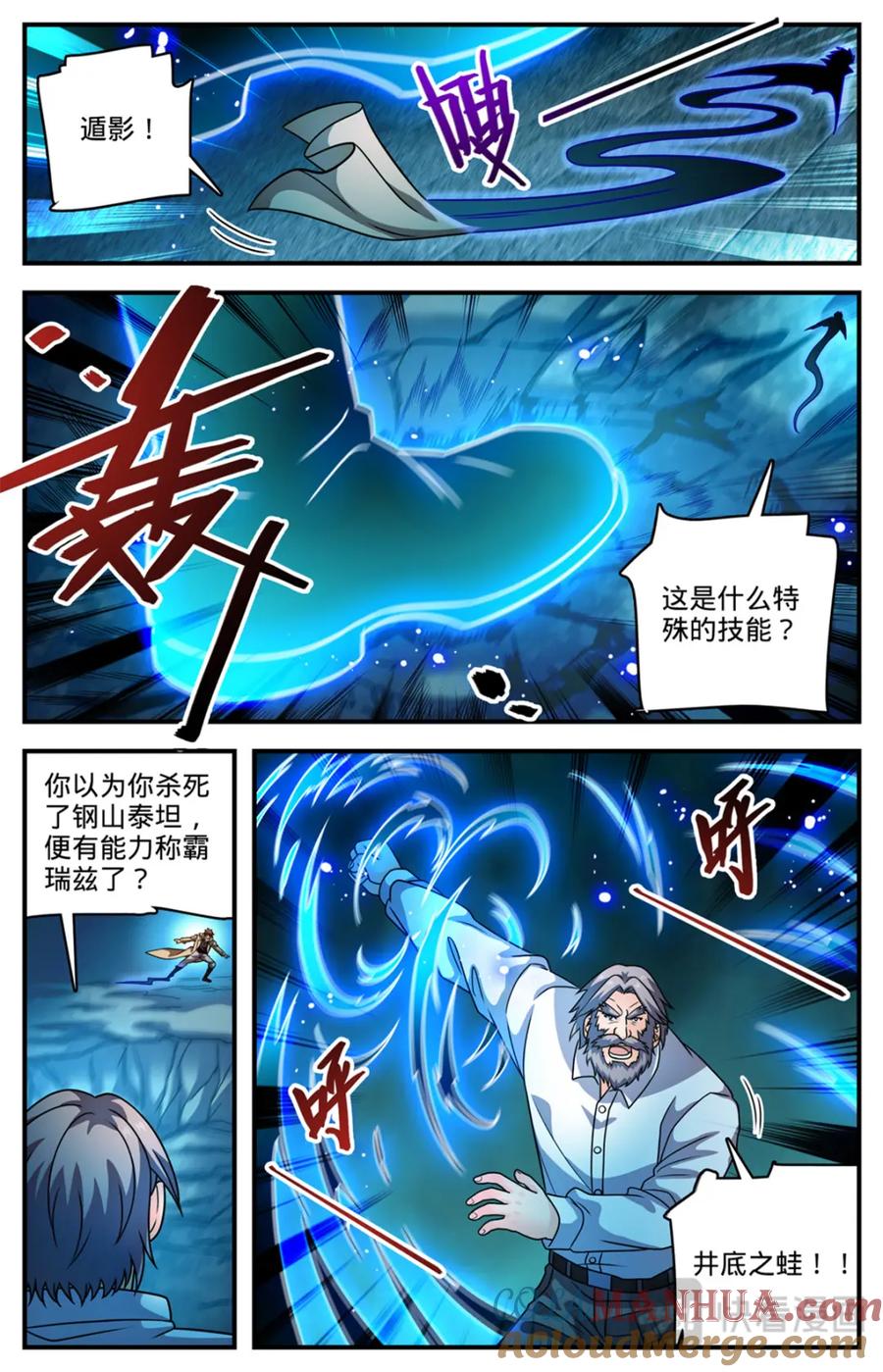 全职法师 1140 诡异冰击 第11页