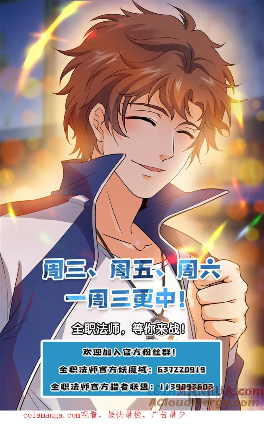 全职法师 1140 诡异冰击 第27页