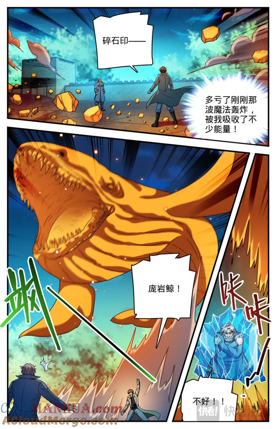 全职法师 1141 只能留一个 第9页