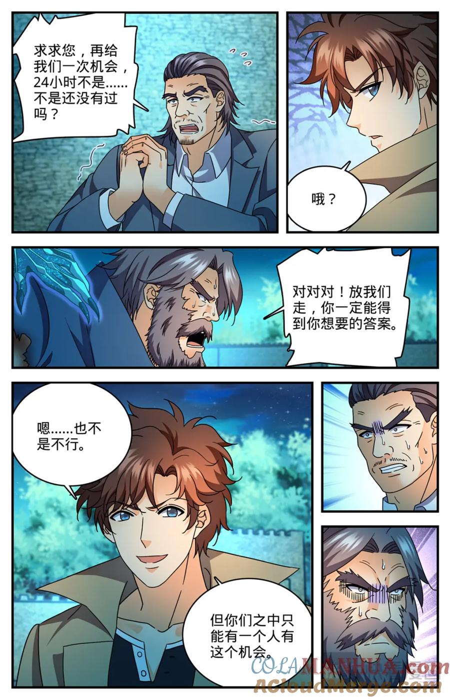 全职法师 1141 只能留一个 第23页