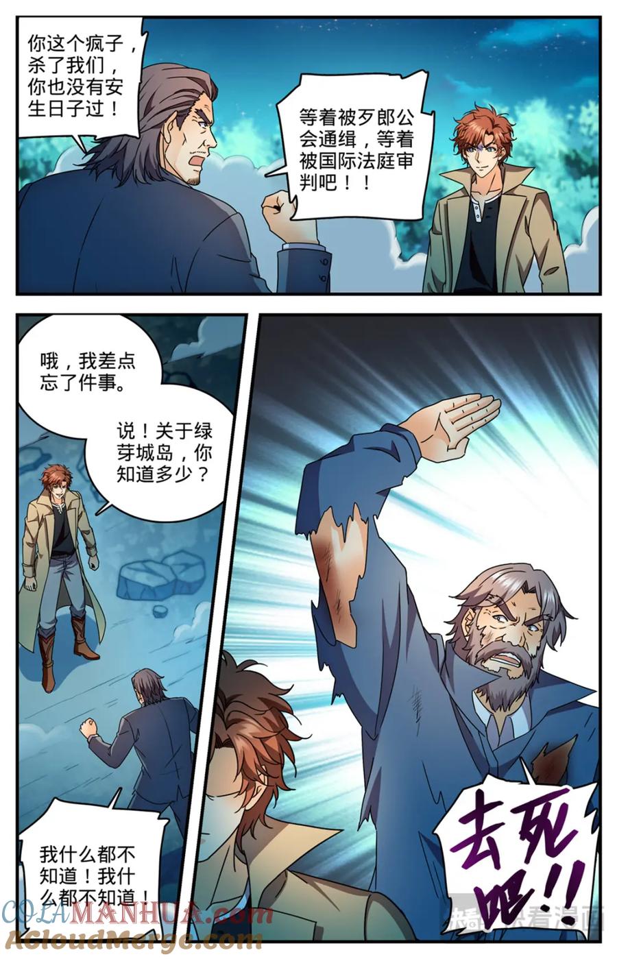 全职法师 1141 只能留一个 第17页