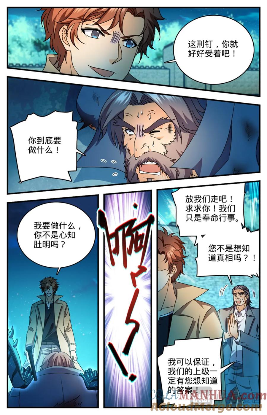 全职法师 1141 只能留一个 第21页