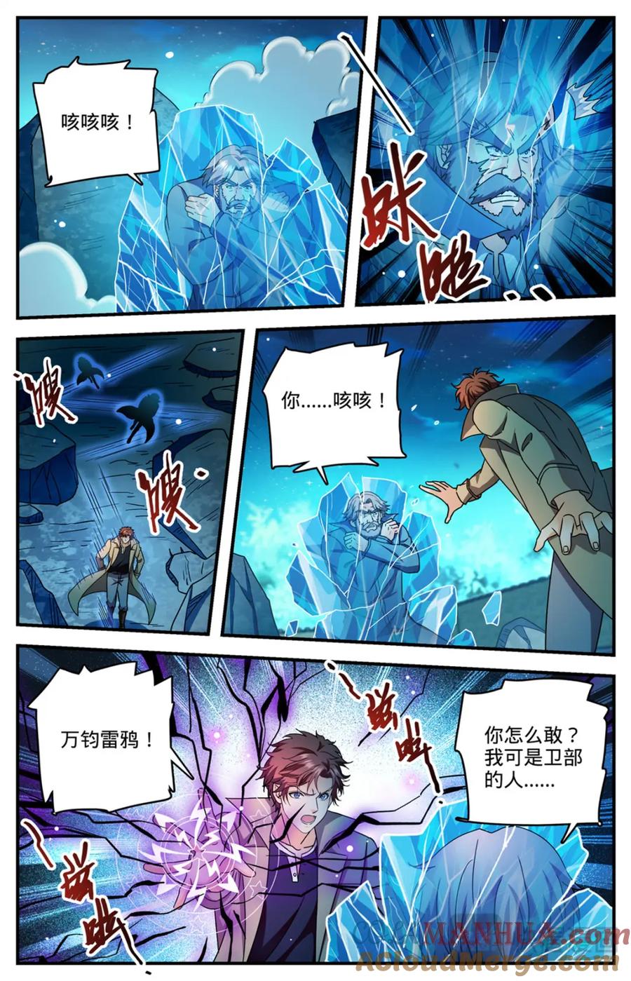 全职法师 1141 只能留一个 第13页