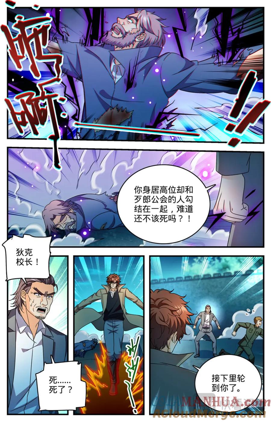 全职法师 1141 只能留一个 第15页