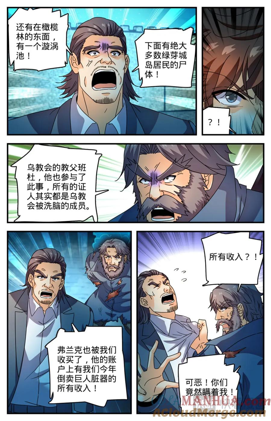 全职法师 1142 送你们上路 第9页