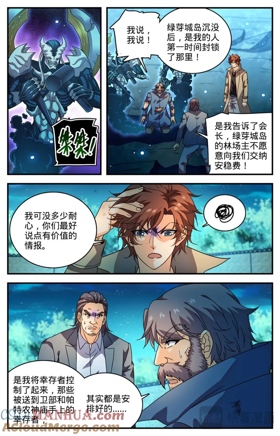 全职法师 1142 送你们上路 第3页