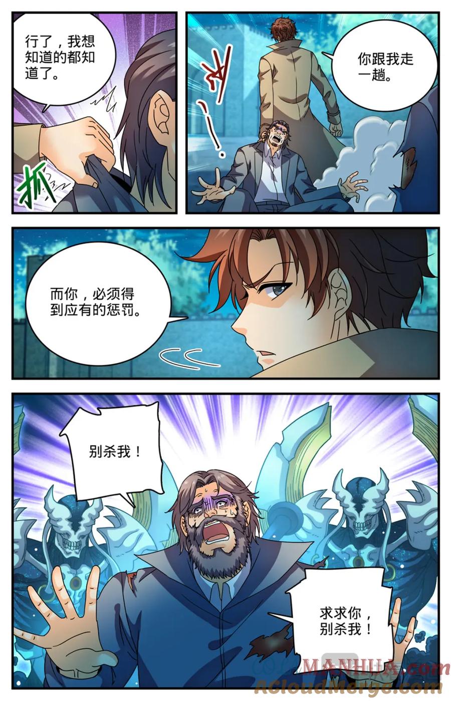 全职法师 1142 送你们上路 第11页