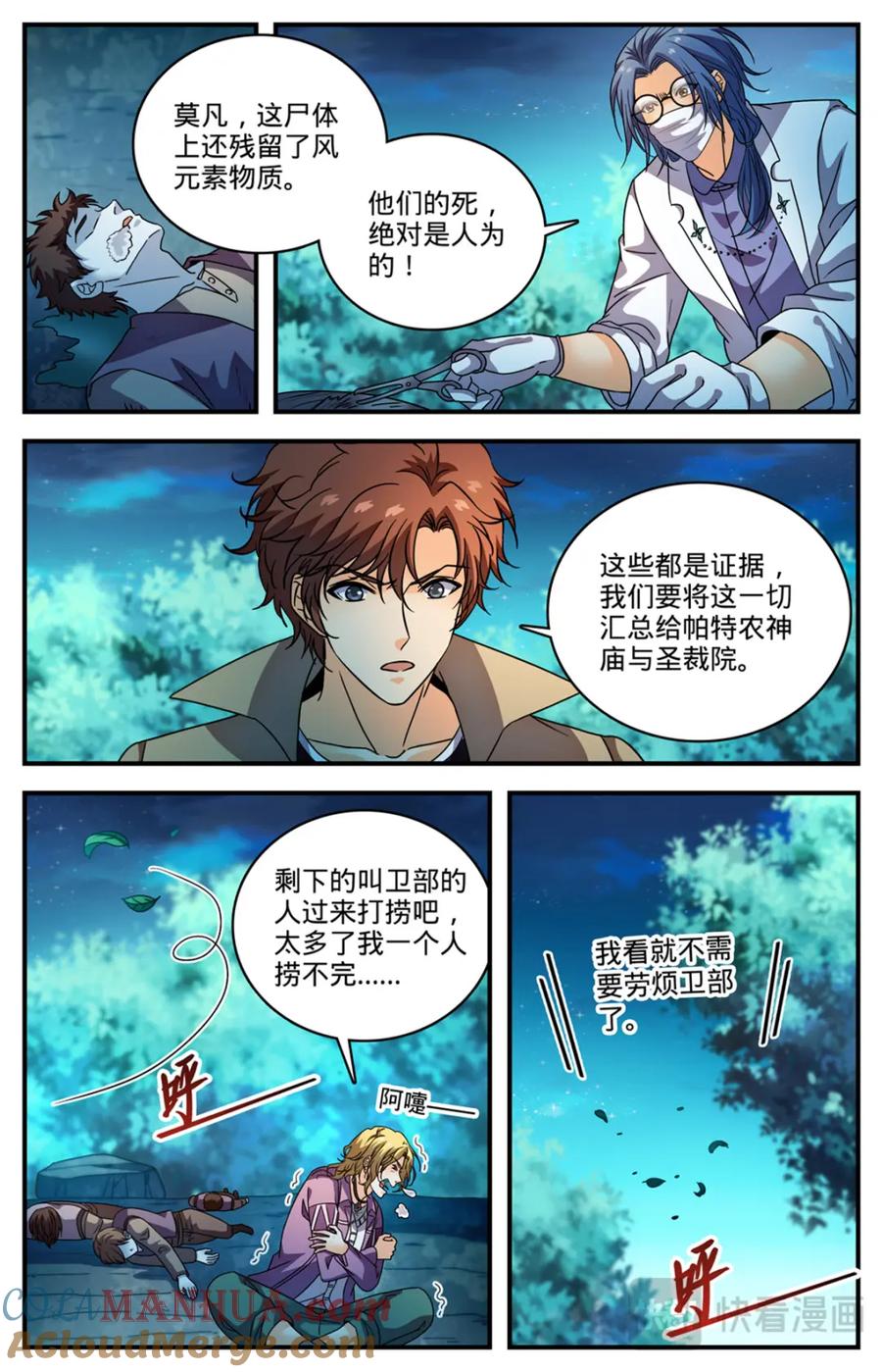 全职法师 1142 送你们上路 第21页