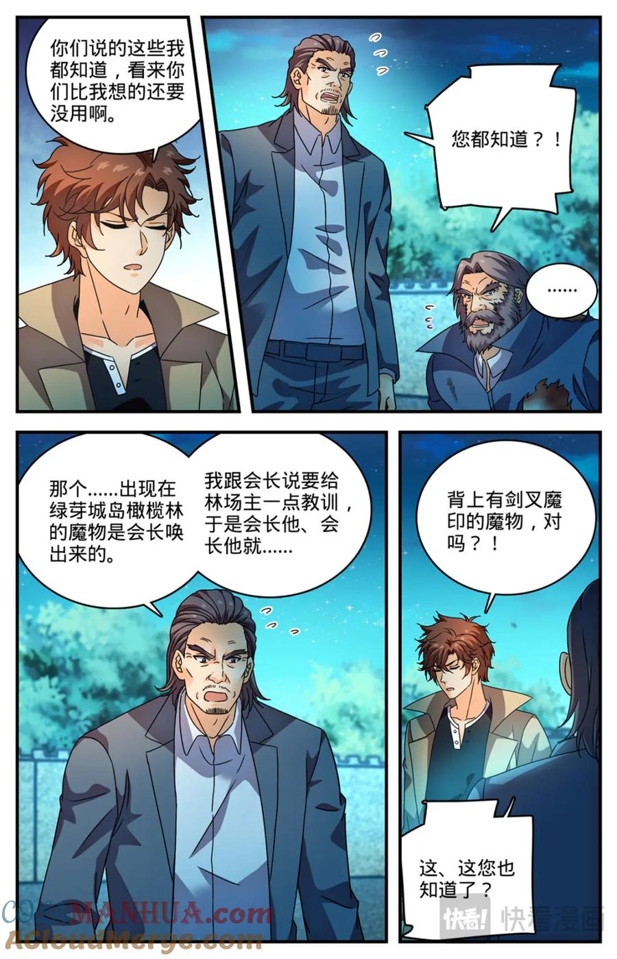 全职法师 1142 送你们上路 第5页