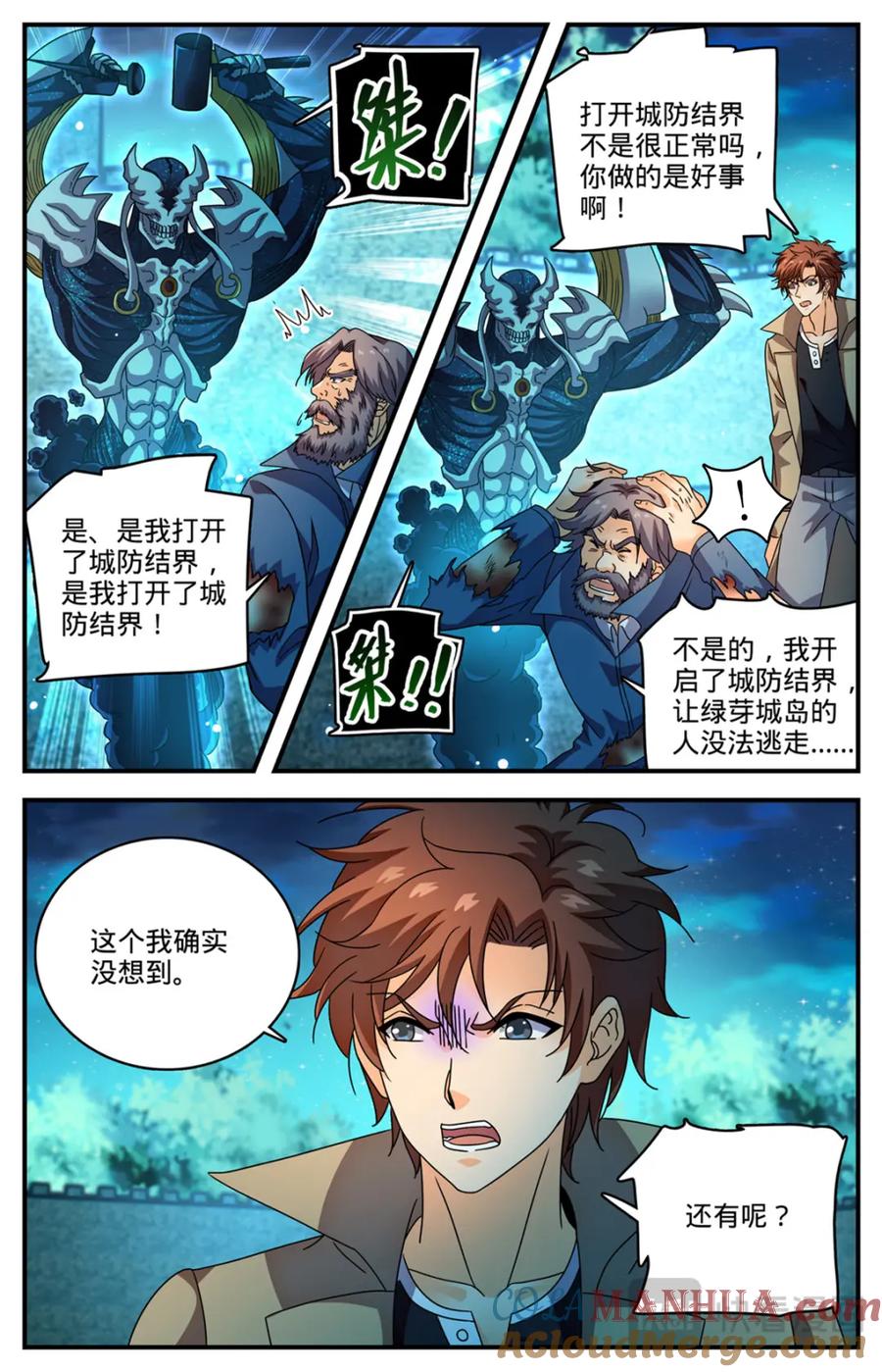 全职法师 1142 送你们上路 第7页