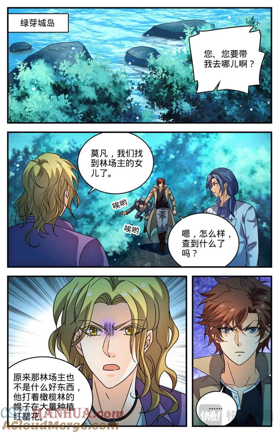 全职法师 1142 送你们上路 第15页