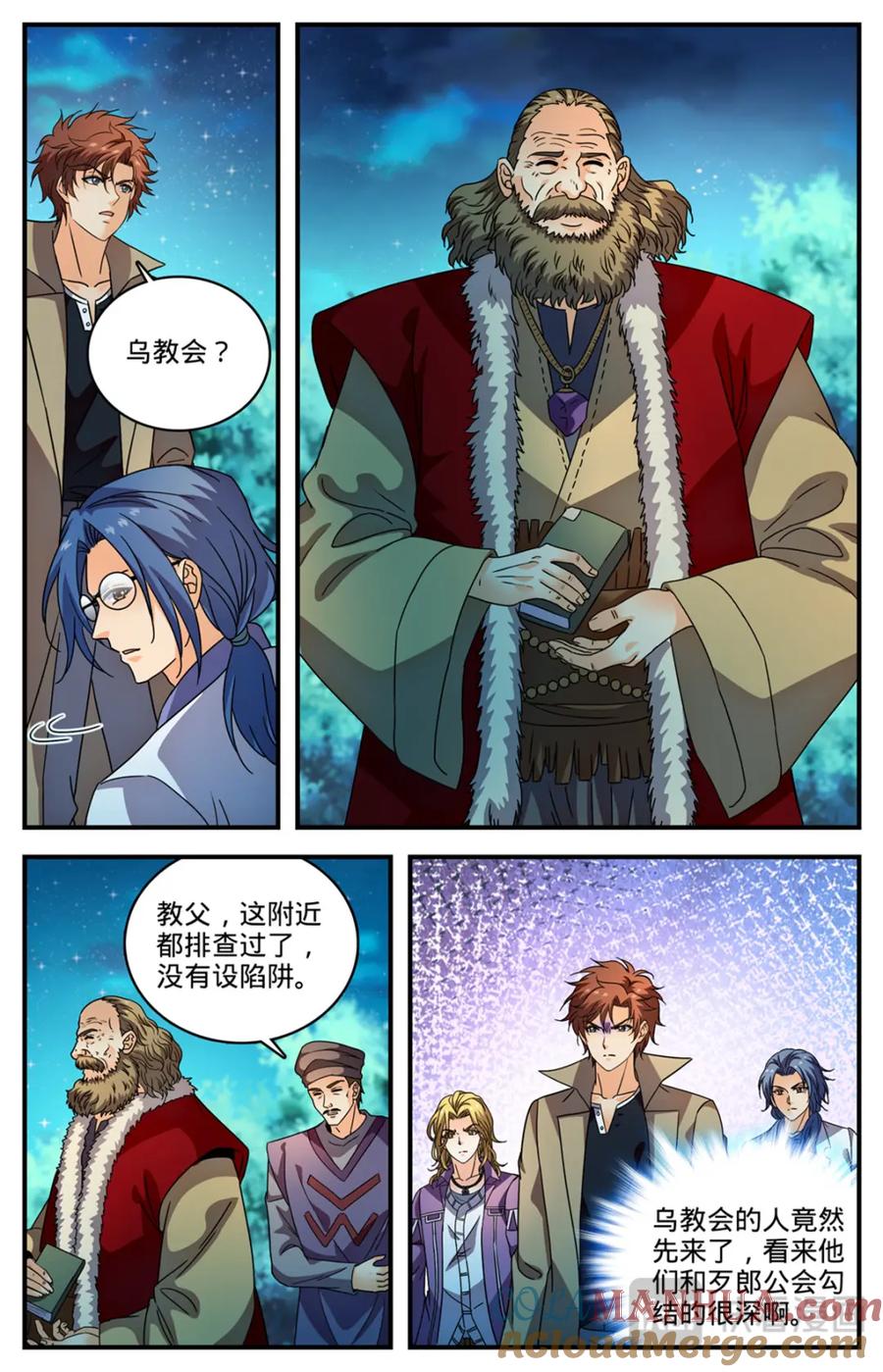 全职法师 1142 送你们上路 第23页
