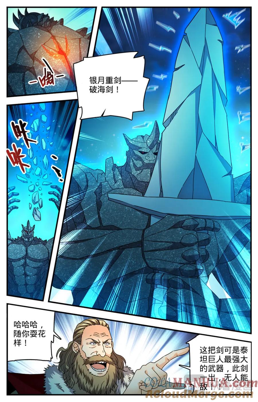 全职法师 1144 银月泰坦之剑 第4页