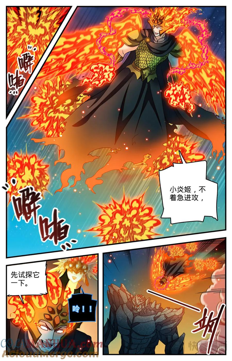 全职法师 1144 银月泰坦之剑 第3页