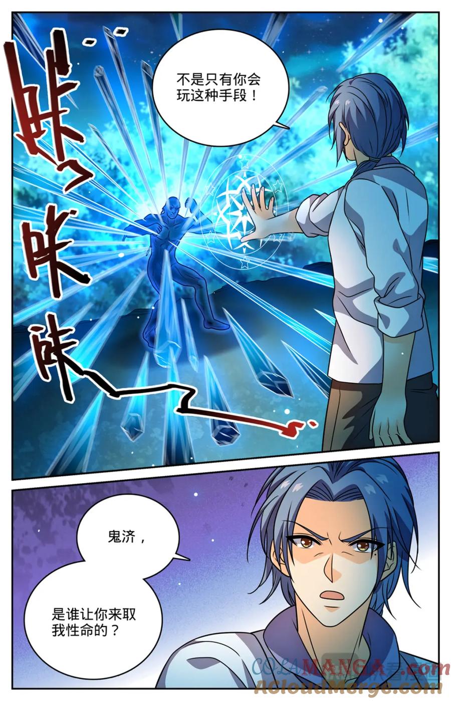 全职法师 1145 鬼济戏法 第11页