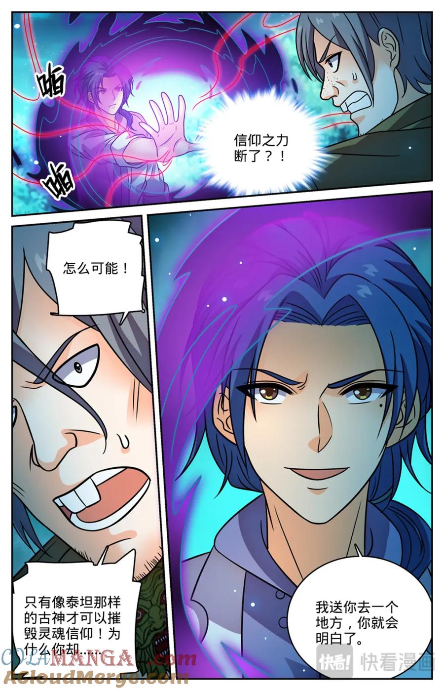 全职法师 1146 你不是穆白！ 第23页