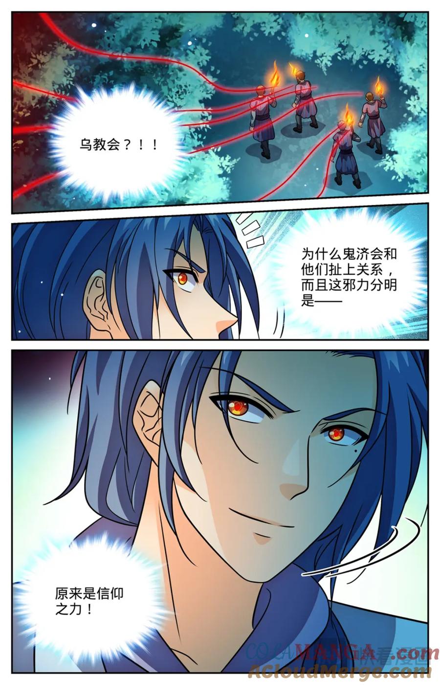 全职法师 1146 你不是穆白！ 第19页