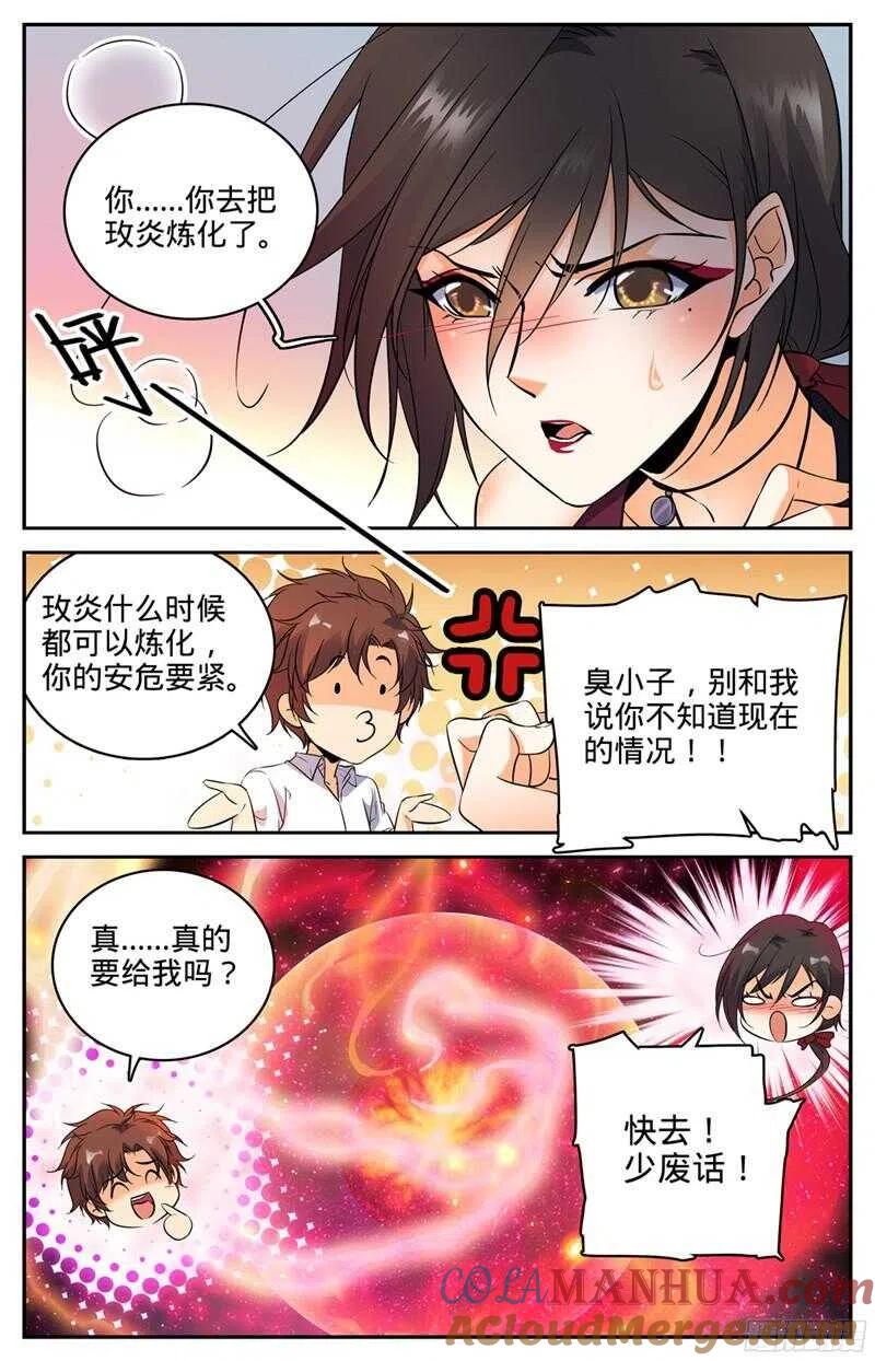 全职法师 第114话 雷系，中阶！ 第9页